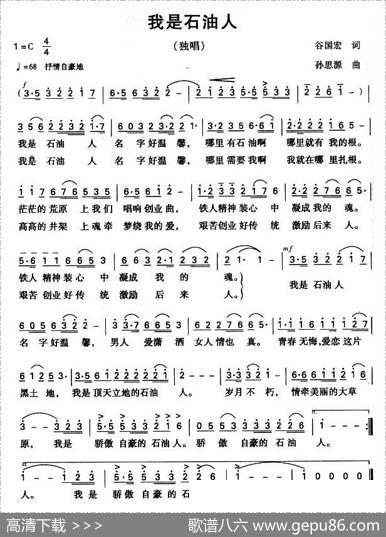 我是石油人 - 谷国宏|孙思源