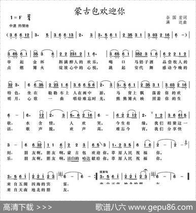 蒙古包欢迎你 - 谷国宏|满达
