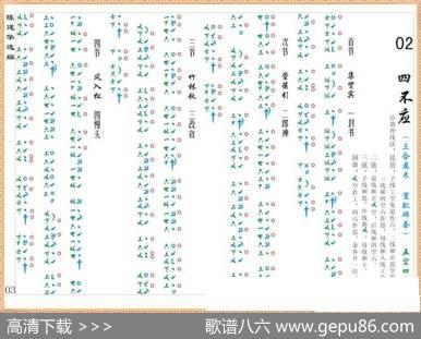 [南音工X谱]四不应