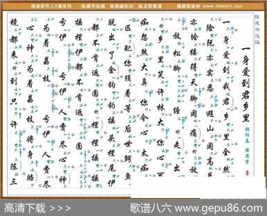 [南音工X谱]一身爱到君乡里