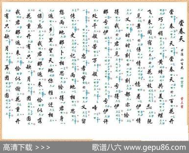 [南音工X谱]尝春天