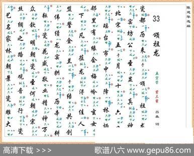 [南音工X谱]颂祖龙