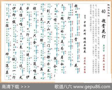 [南音工X谱]趁赏花灯