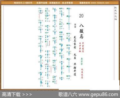 [南音工X谱]八骏马