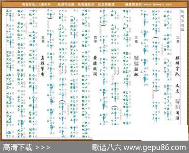 [南音工X谱]八骏马