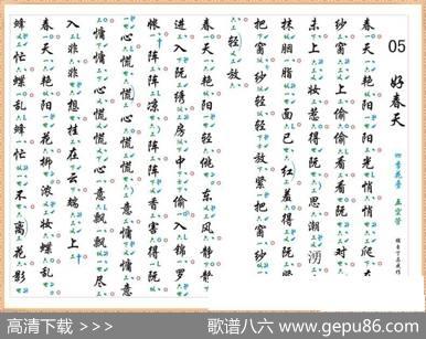 [南音工X谱]好春天