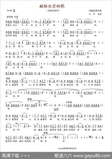 献给北京的歌|藏族民歌、王引龙曲