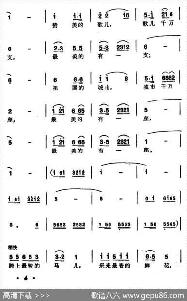 献给北京的歌|藏族民歌、王引龙曲