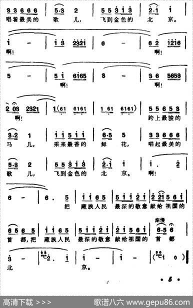 献给北京的歌|藏族民歌、王引龙曲