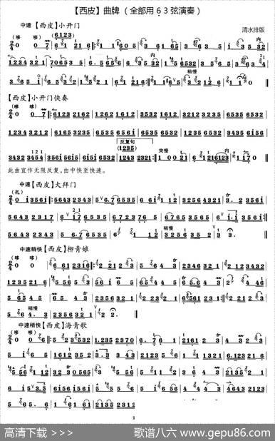 西皮曲牌练习：小开门、柳青娘、海青歌、山坡羊、寄生草、洞房赞