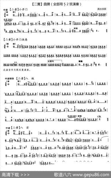 二黄曲牌练习：小开门、八板、八岔、万年欢、哭皇天、回回曲、春日景和