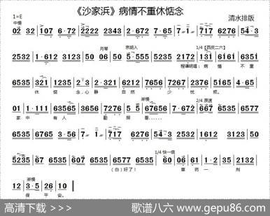 病情不重休惦念（《沙家浜》选段、京胡伴奏谱）