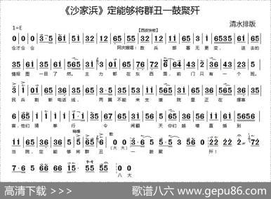 定能够将群丑一鼓聚歼（《沙家浜》阿庆嫂唱段[京胡伴奏谱]）