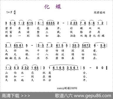 化蝶（阎肃填词） - 阎肃