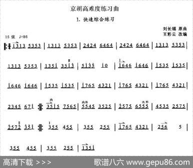 京胡高难度练习曲1、快速综合练习