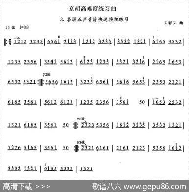 京胡高难度练习曲3、各调五声音阶快速换把练习|王彩云