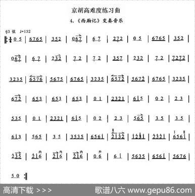 京胡高难度练习曲4、《西厢记》变奏音乐