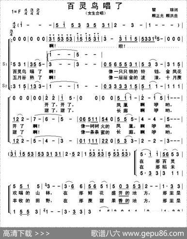 百灵鸟唱了（瞿琮词顾正光顾洪曲、女生合唱） - 瞿琮|顾正光、顾洪