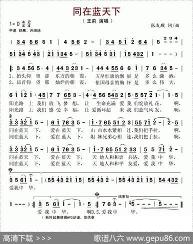 同在蓝天下（张友殿词曲） - 张友殿|张友殿
