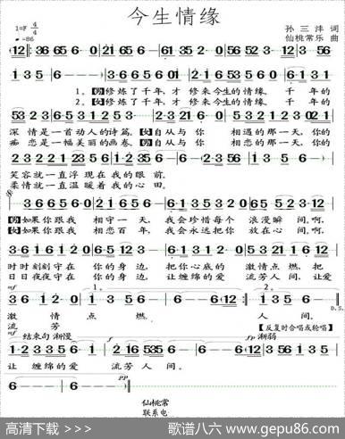 今生情缘 - 孙三沣|仙桃常乐