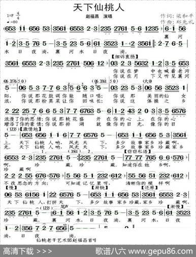天下仙桃人 - 梁和平|郑先礼