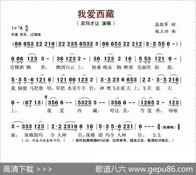 我爱西藏（高国军词赵立兴曲） - 高国军|赵立兴
