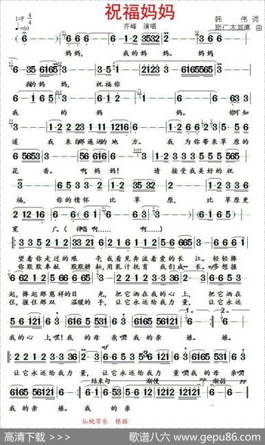 祝福妈妈（韩伟词斯仁木其德曲） - 韩伟|斯仁木其德