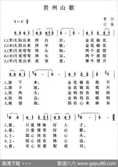 贵州山歌