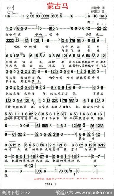 蒙古马 - 刘建全|舒国万