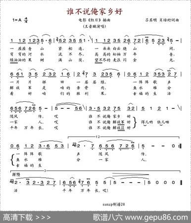 谁不说俺家乡好（电影《红日》插曲）