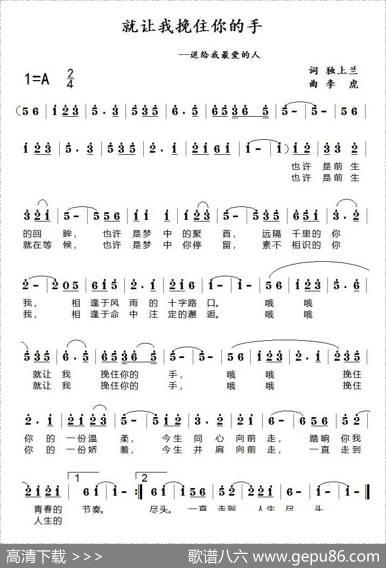 就让我挽住你的手 - 独上兰|李虎