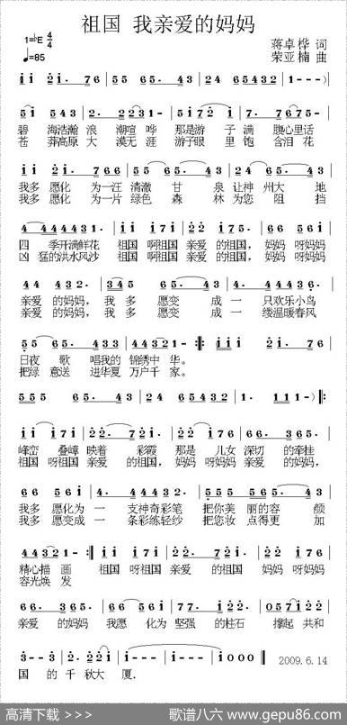 祖国我亲爱的妈妈（蒋卓桦词荣亚楠曲） - 蒋卓桦|荣亚楠