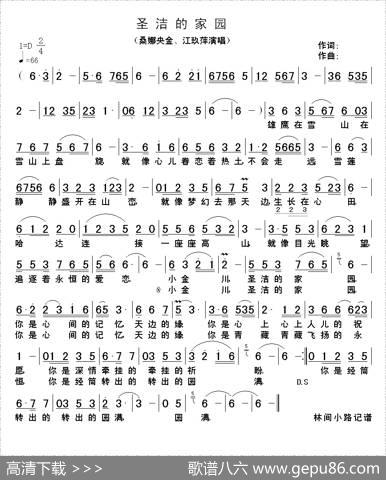 圣洁的家园