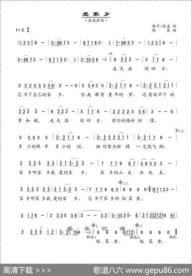 爱家乡