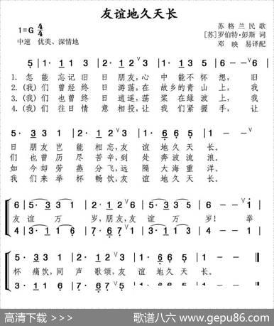 [苏格兰]友谊地久天长（电影《魂断蓝桥》插曲、二声部）