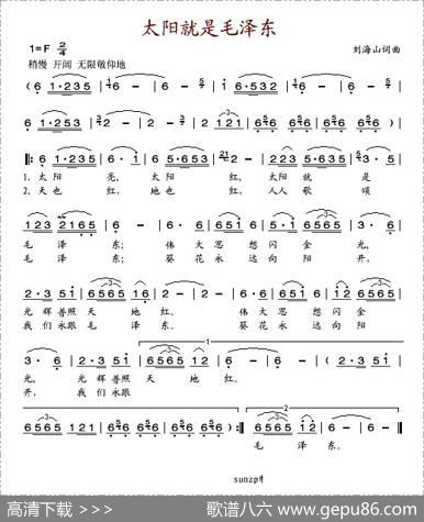 太阳就是毛泽东 - 刘海生|刘海生