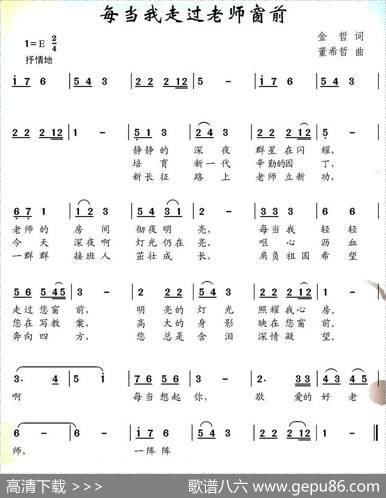 每当我走过老师窗前 - 金哲|董希哲