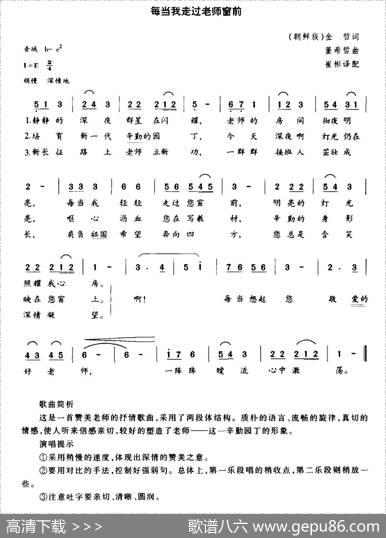 每当我走过老师窗前 - 金哲|董希哲