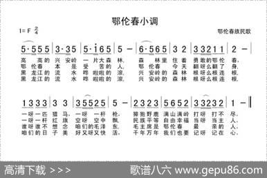 鄂伦春小唱（又名：鄂伦春小调、鄂伦春族小唱）