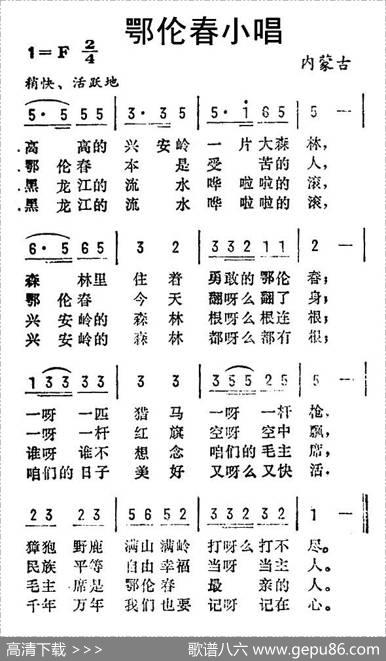 鄂伦春小唱（又名：鄂伦春小调、鄂伦春族小唱）