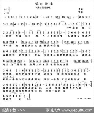 爱的旅途（索朗旺清演唱版）
