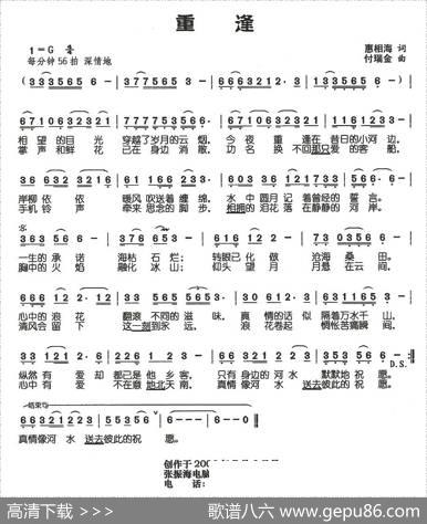 重逢（惠相海词付瑞金曲） - 惠相海|付瑞金