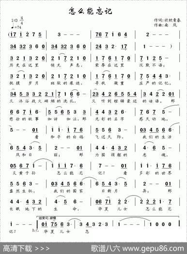 怎么能忘记（放牧青春词南风曲） - 放牧青春|南风