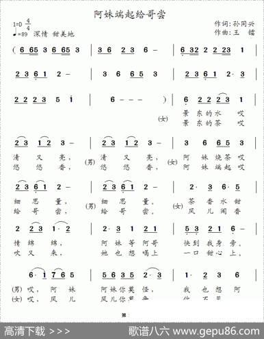 阿妹端起给哥尝 - 孙同兴|王镭