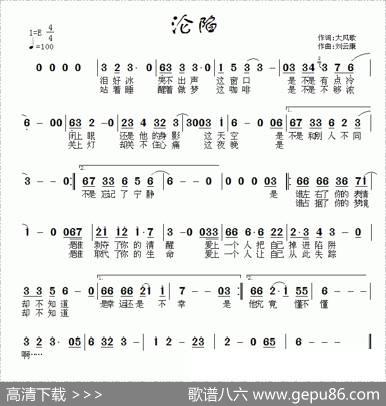 沦陷 - 大风歌|刘云康