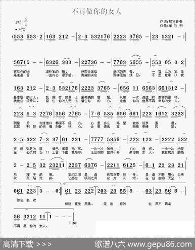 不再做你的女人 - 放牧青春|车兴明