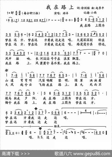 我在路上 - 徐剑铭|赵季平