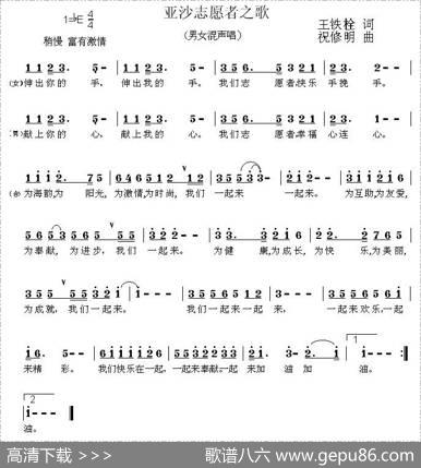 亚沙志愿者之歌 - 王铁栓|祝修明