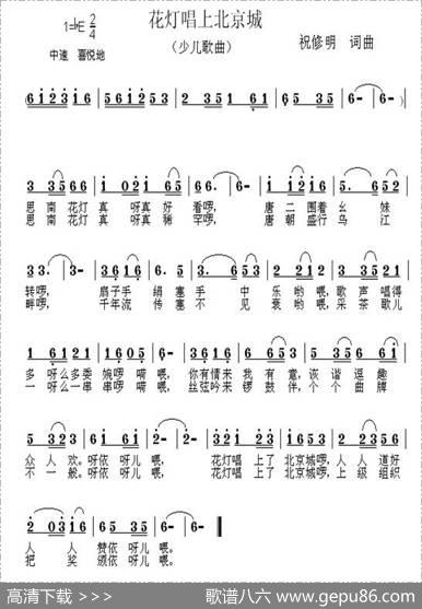 花灯唱上北京城 - 祝修明|祝修明