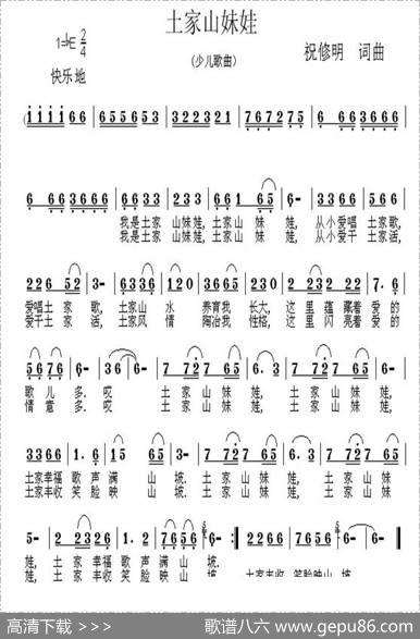 土家山妹娃 - 祝修明|祝修明